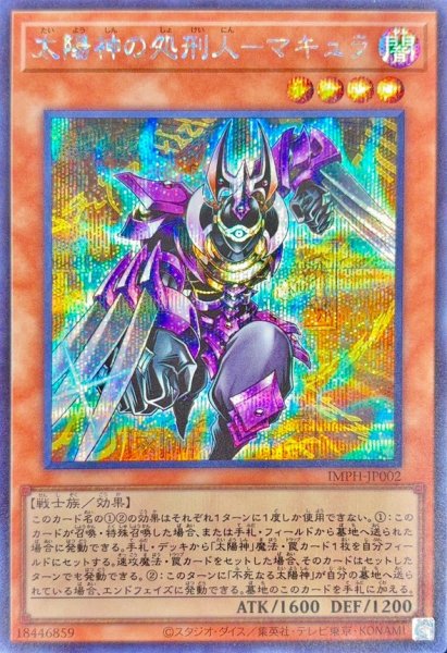 画像1: 太陽神の処刑人－マキュラ【シークレット】 (1)