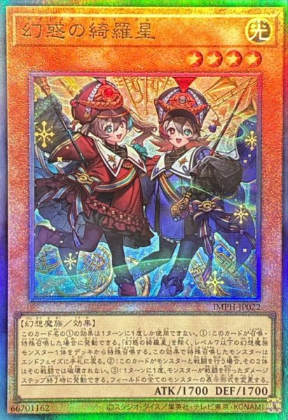 画像1: 幻惑の綺羅星【レリーフ】 (1)