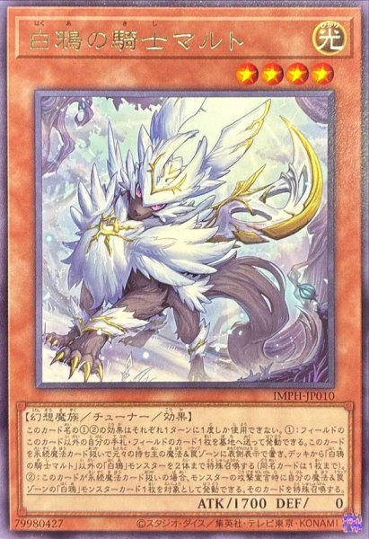 画像1: 白鴉の騎士マルト【レア】 (1)
