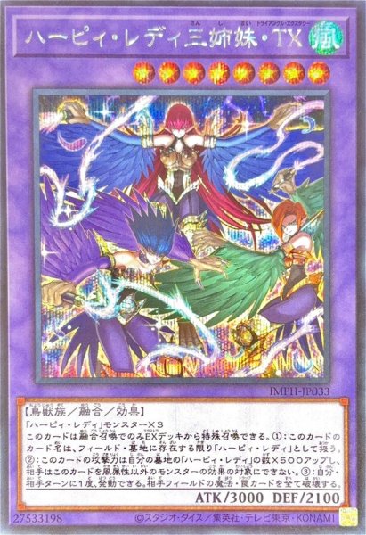 画像1: ハーピィ・レディ三姉妹・TX【シークレット】 (1)