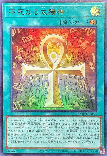 画像1: 不死なる太陽神【ウルトラ】 (1)