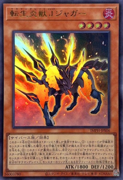 画像1: 転生炎獣Jジャガー【ウルトラ】 (1)