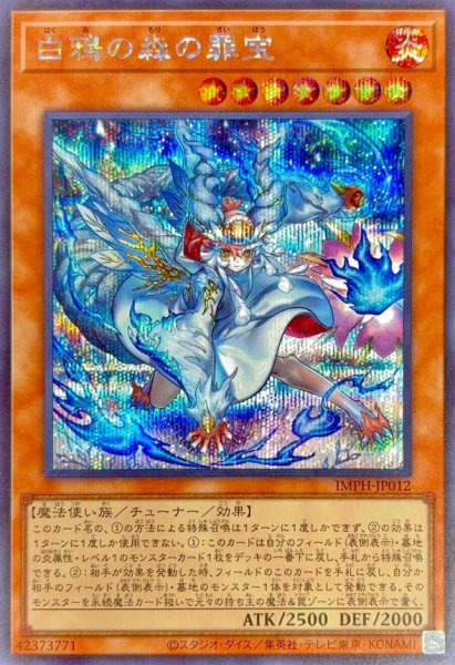 画像1: 白鴉の森の罪宝【シークレット】 (1)