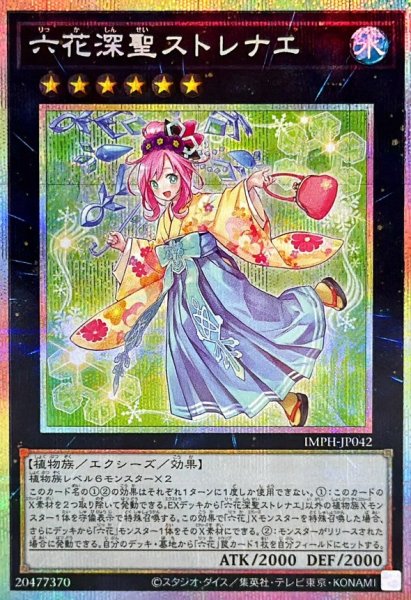 画像1: 六花深聖ストレナエ【プリズマティックシークレット】 (1)