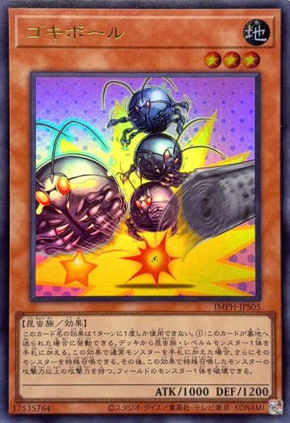 画像1: ゴキポール【ウルトラ】 (1)
