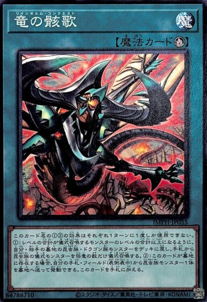 画像1: 竜の骸歌【ノーマル】 (1)