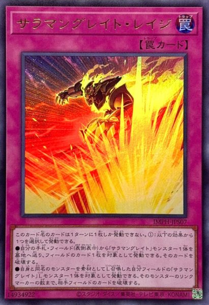 画像1: サラマングレイト・レイジ【ウルトラ】 (1)