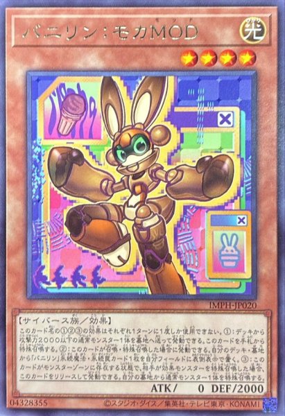画像1: バニリン：モカMOD【レア】 (1)