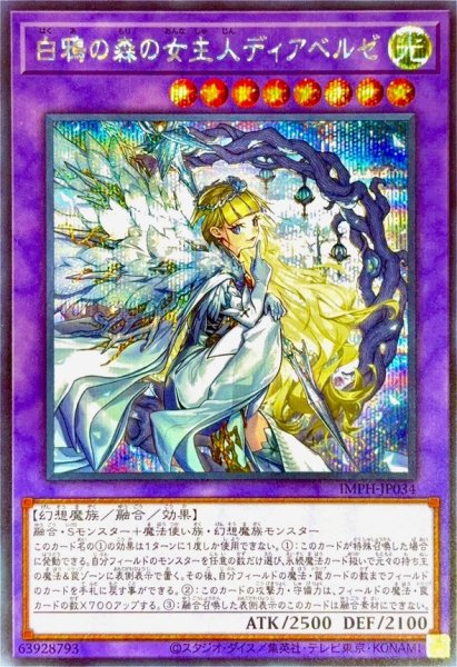 画像1: 白鴉の森の女主人ディアベルゼ【シークレット】 (1)