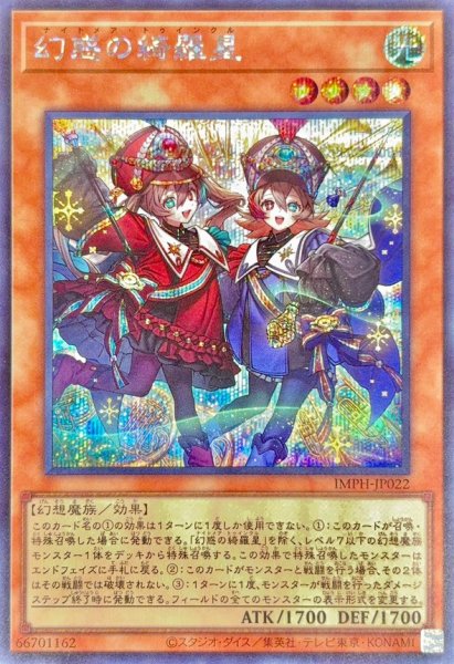 画像1: 幻惑の綺羅星【シークレット】 (1)