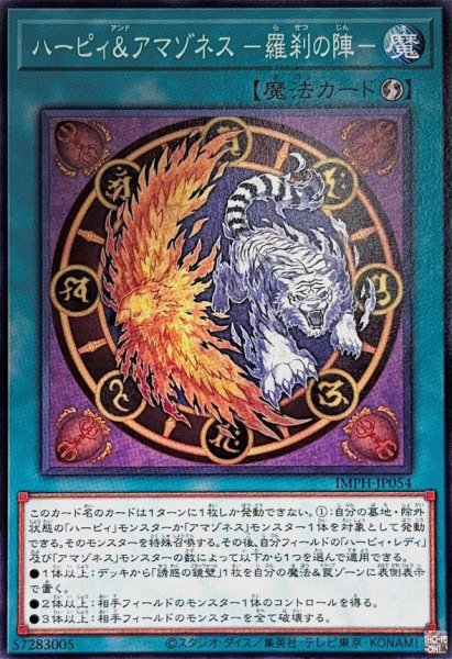 画像1: ハーピィ&アマゾネス－羅刹の陣－【ノーマル】 (1)