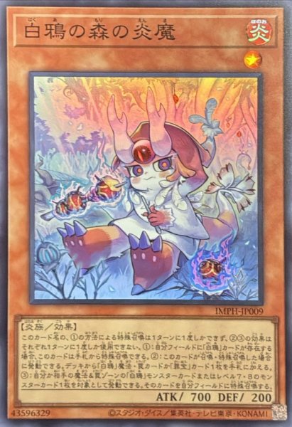 画像1: 白鴉の森の炎魔【スーパー】 (1)