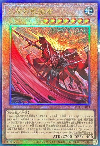 画像1: 災禍の根絶者【レリーフ】 (1)