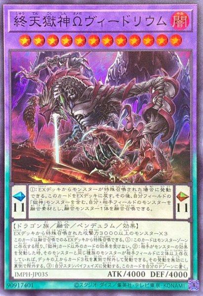 画像1: 終天獄神Ωヴィードリウム【スーパー】 (1)