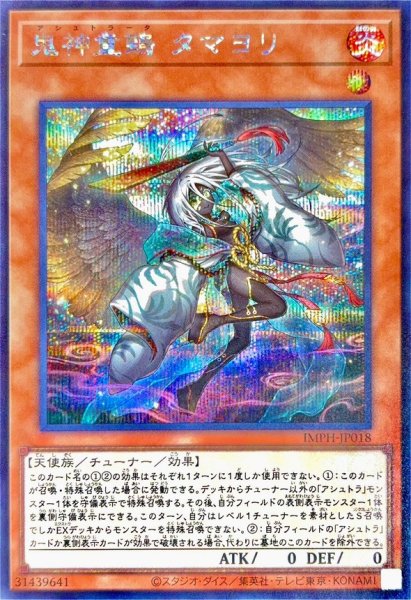画像1: 鬼神童鵄タマヨリ【シークレット】 (1)