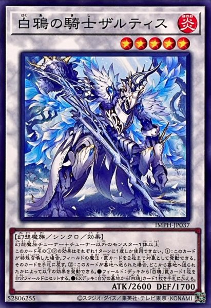 画像1: 白鴉の騎士ザルティス【ノーマル】 (1)