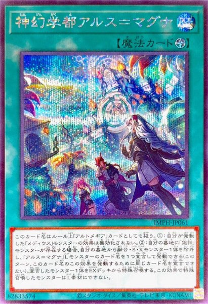 画像1: 神幻学都アルス＝マグナ【シークレット】 (1)