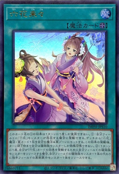 画像1: 六花来々【ウルトラ】 (1)