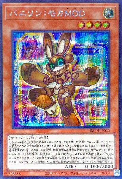 画像1: バニリン：モカMOD【シークレット】 (1)