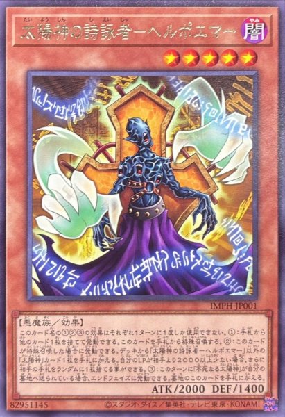 画像1: 太陽神の詩詠者－ヘルポエマー【レア】 (1)