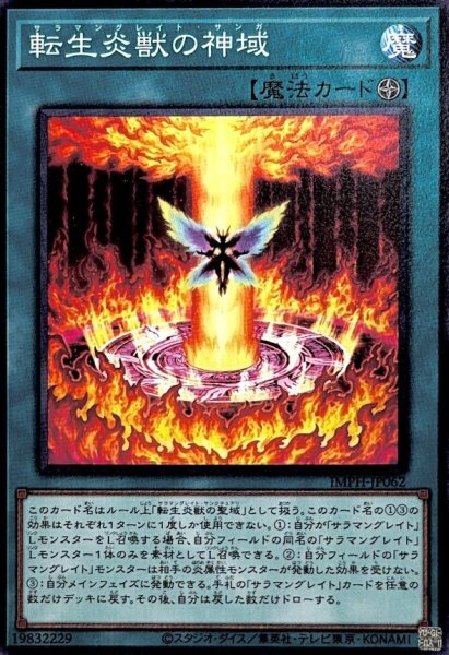 画像1: 転生炎獣の神域【ノーマル】 (1)