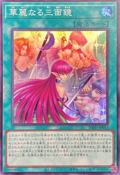 画像1: 華麗なる三面鏡【スーパー】 (1)