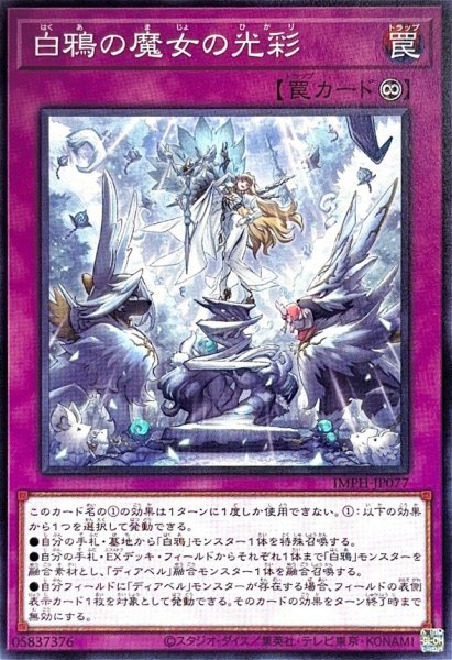 画像1: 白鴉の魔女の光彩【ノーマル】 (1)