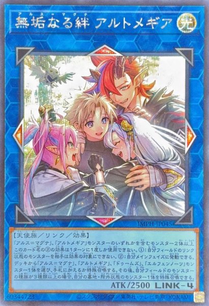 画像1: 無垢なる絆アルトメギア【シークレット】 (1)