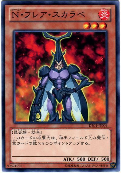 スカーレット・スカラベ