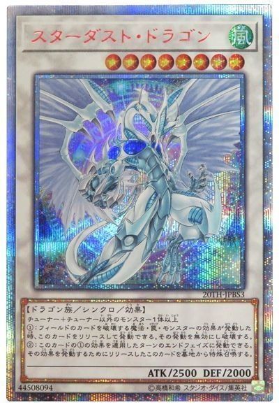 スターダスト・ドラゴン【20thシク】 - カードショップ トレンドトレード