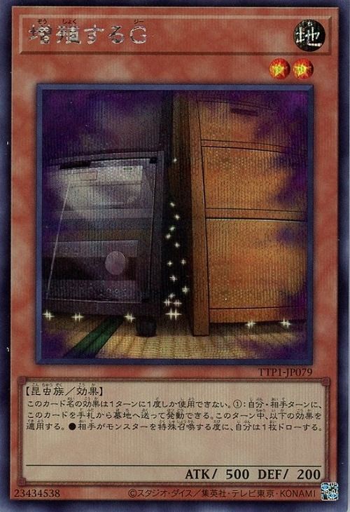増植するG 増殖するG | シークレット | ドラゴンスター | 遊戯王