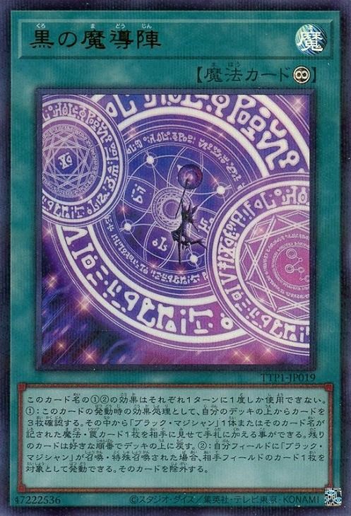 遊戯王　最安値　黒の魔導陣　ウルパラ　イラスト違い 黒の魔導陣(イラスト違い)【ウルパラ】 - カードショップ